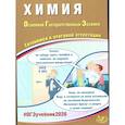 russische bücher: Пашкова Л.И., Крысанов Н.С. - Химия. ОГЭ 2026. Готовимся к итоговой аттестации