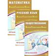 russische bücher: Прокофьев А.А., Рутковская Е.Л., Драбкина С.В., Субботин Д.И. - ОГЭ 2026. Русский язык. Математика. Обществознание (комплект из 3-х книг)