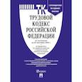 russische bücher:  - ТК РФ по сост. на 25.09.2025 с таблицей изменений и с путево.