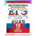 russische bücher: Игнатьев И.С., Савостьянов И.В. - ЕГЭ 2026. Математика. Профильный уровень. 10 вариантов.  Типовые  тестовые задания