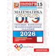 russische bücher:  - ОГЭ 2026. Математика. 15 вариантов. Типовые варианты экзаменационных заданий