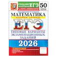 russische bücher: Ященко И.В., Высоцкий И.Р., Антропов А.В. - ЕГЭ 2026. Математика. Базовый  уровень. 50 вариантов. Типовые варианты экзаменационных заданий