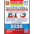 russische bücher: Ященко И.В., Гордин Р.К., Волчкевич М.А. - ЕГЭ 2026. Математика. Профильный  уровень. 37 вариантов. Типовые  варианты экзаменационных заданий