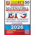 russische bücher: Ященко И.В., Гордин Р.К., Волчкевич М.А. - ЕГЭ 2026. Математика. Профильный  уровень. 50 вариантов. Типовые варианты экзаменационных заданий