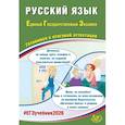 russische bücher: Драбкина С.В., Субботин Д.И. - Русский язык. ЕГЭ 2026. Готовимся к итоговой аттестации: Учебное пособие