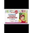 russische bücher: В. И. Королёв - Запоминаем таблицу умножения: 2-4 классы