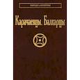 russische bücher: Каракетов М. Д. - Карачаевцы. Балкарцы