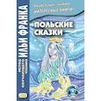 russische bücher: Франк И. - Польские сказки Basnie polskie: на польском языке. Метод обучающего чтения Ильи Франка