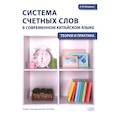 russische bücher: Шатравка А.В. - Система счетных слов в современном китайском языке: теория и практика: Учебно-методическое пособие
