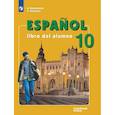 russische bücher: Кондрашова Надежда Азариевна - Испанский язык. 10 класс. Учебник. Углублённый уровень