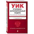 russische bücher:  - Уголовно-исполнительный кодекс РФ. В ред. на 01.10.25 / УИК РФ
