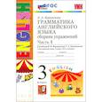 russische bücher: Барашкова Елена Александровна - УМК Англ. яз. 3кл 3год. Верещагина. Сб.упр. Ч1 Нов