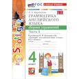 russische bücher: Барашкова Елена Александровна - Английский язык. 4 класс. Грамматика. Сборник упражнений к учебнику Н. И. Быковой и др. Часть 1