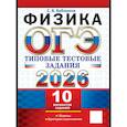 russische bücher: Бобошина С.Б. - ОГЭ 2026. Физика. 10 вариантов. Типовые тестовые задания