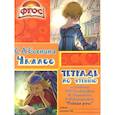 russische bücher: Есенина С.А. - Тетрадь по чтению к учебнику "Родная речь" 4 кл.