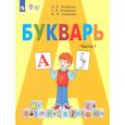 russische bücher: Аксёнова Алевтина Константиновна - Букварь. 1 класс. Учебник. Адаптированные программы