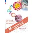 russische bücher: Ковалева Галина Сергеевна - Математическая грамотность. Выпуск 1. Часть 1