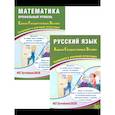 russische bücher: Прокофьев А.А., Драбкина С.В., Субботин Д.И. - ЕГЭ 2026. Русский язык; Математика. Профильный уровень