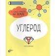 russische bücher: Дикманн Н. - Азот. Водород. Кислород. Сера. Углерод. Фосфор. 6 главных элементов на Земле (комплект из 6 книг)