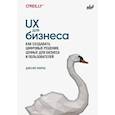 russische bücher: Марш Дж. - UX для бизнеса