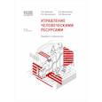 russische bücher: Иванова С.В., Ветлужских Е.Н., Вешнякова Е.А. - 1С: Академия ERP. Управление человеческими ресурсами