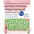 russische bücher: Сычева Г.Е. - Формирование элементарных математических представлений у дошкольников 6-7 лет: Рабочая тетрадь 3-го года обучения. Часть 2