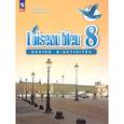 russische bücher: Селиванова Наталья Алексеевна - Французский язык 8кл Сборник упражнений