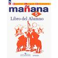 russische bücher: Костылева Светлана Владимировна - Испанский язык. 5 класс. Учебник. Второй иностранный язык. ФГОС