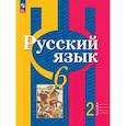 russische bücher: Рыбченкова Лидия Макаровна - Русский язык. 6 класс. Учебное пособие. В двух частях. Часть 2. Фгос 2021