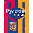 russische bücher: Рыбченкова Лидия Макаровна - Русский язык. 6 класс. Учебное пособие. В 2-х частях. Часть 1