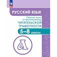 russische bücher: Федоров Виктор Викторович - Учебное пособие Просвещение Русский язык. 5-8 классы. Сборник задач по формированию читательской грамотности