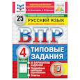 russische bücher: Кузнецов А.Ю., Комиссарова Л.Ю. - Русский язык. 4 класс. Типовые задания. 25 вариантов
