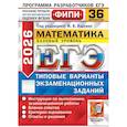 russische bücher: Кузнецова Л.В., Рослова Л.О., Высоцкий И.Р. - ЕГЭ 2026. Математика. Базовый уровень. 36 вариантов. Типовые варианты экзаменационных заданий