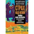 russische bücher: Кошко А.Ф., Путилин И.Д. - Убийцы Санкт-Петербурга второй половины XIX века – начала XX века