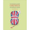 russische bücher: Голицынский Ю.Б., Карасев А.А. - Самоучитель английского языка №1. Методика подстановочных таблиц. В 2 книгах. Книга 2. Pre-Intermediat