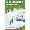 russische bücher: Прокофьев А.А.. Разинкова Е.А. - ЕГЭ 2026 Математика Готовимся к итоговой аттестации Базовый уровень