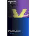 russische bücher: Радаев В.В. - Миллениалы: Как меняется российское общество. 4-е издание