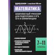 russische bücher: Балаян Э.Н. - Математика: комплексный тренажер для подготовки к ЕГЭ, ОГЭ и олимпиадам: 7-11 класс
