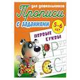russische bücher: Петренко С. - Первые буквы