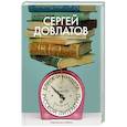 russische bücher: Довлатов С. - Блеск и нищета русской литературы