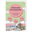 russische bücher:  - Японский разговорник