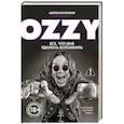 russische bücher: Оззи Осборн - Оззи. Автобиография (новое оформление)