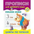 russische bücher: Петренко С. - Цифры по точкам