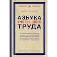 russische bücher: Иосиф Ребельский - Азбука умственного труда. Как организовать свой труд и отдых, как пользоваться своею памятью, как читать, как слушать, как готовиться и выступать с...