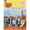russische bücher: Кулигина Антонина Степановна - Французский язык 9 класс. Рабочая тетрадь