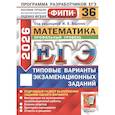 russische bücher: Под ред. Ященко И.В. - ЕГЭ 2026. Математика. Профильный уровень. 36 вариантов. Типовые варианты экзаменационных заданий