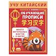 russische bücher: Анашкина А.А. - Учу китайский язык. Обучающие прописи