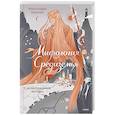 russische bücher: Баркова Александра Леонидовна - Мифология Средиземья с иллюстрациями Антейку