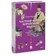 Частная жизнь корейской знати. Запреты, положение женщин, быт и идеалы эпохи Чосон