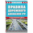 russische bücher:  - Правила дорожного движения РФ 2026. Новая таблица штрафов